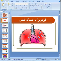 دانلود پاورپوینت فیزیولوژی دستگاه تنفس- 30 اسلاید