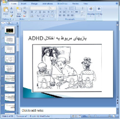 دانلود پاورپوینت بازیهای مربوط به اختلال ADHD - در 38 اسلاید