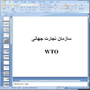 دانلود پاورپوینت سازمان تجارت جهانی WTO- در 18 اسلاید