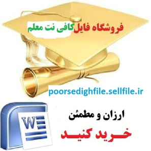 دانلود تحقیق بیوتکنولوژی و علوم پزشکی