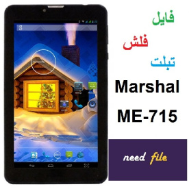 فایل فلش مارشال me-715