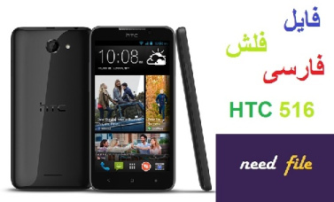 فایل HTC desire 516