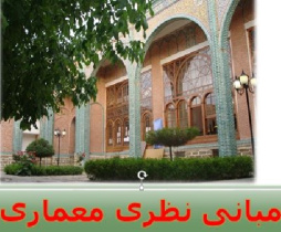 دانلود پروژه رنگ ، مکان و فضا در معماری