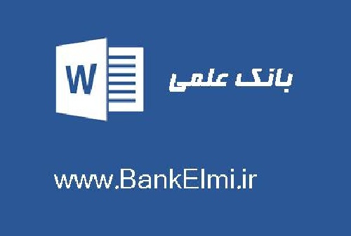 تحقیق و بررسی  در مورد بهداشت وایمنی کار