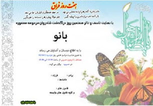 اگهی ترحیم شماره 6