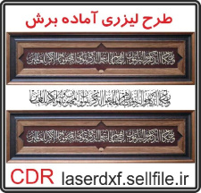 طرح لیزری تابلوی و ان یکاد