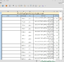 فهرست بهای فاضلاب با فرمت اکسل سال96