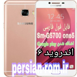 فایل فلش فارسی سامسونگ ON5 G5700