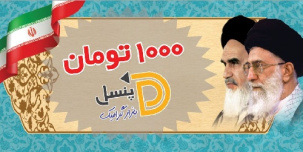 زمینه آماده مناسب برای جملات رهبری و امام در سایز 200*100