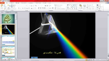 پاورپوینت  درس 15  علوم هشتم  (شکست نور)