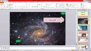 پاورپوینت درس 10 علوم نهم (نگاهی به فضا)