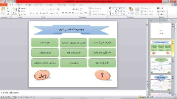 پاورپوینت  ریاضی هشتم  درس2 (حساب عدد های طبیعی)