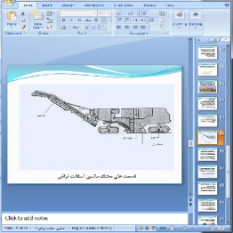 دانلود پاورپوینت ماشين آسفالت تراش- 21 اسلاید