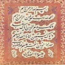 مقاله سورة الفاتحة مکی