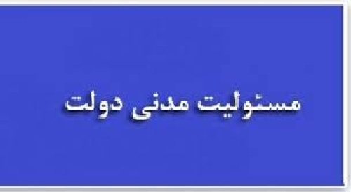 كنكاشي پيرامون اصل دولت كامله الوداد