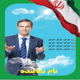 تراکت و پوستر انتخابات 26